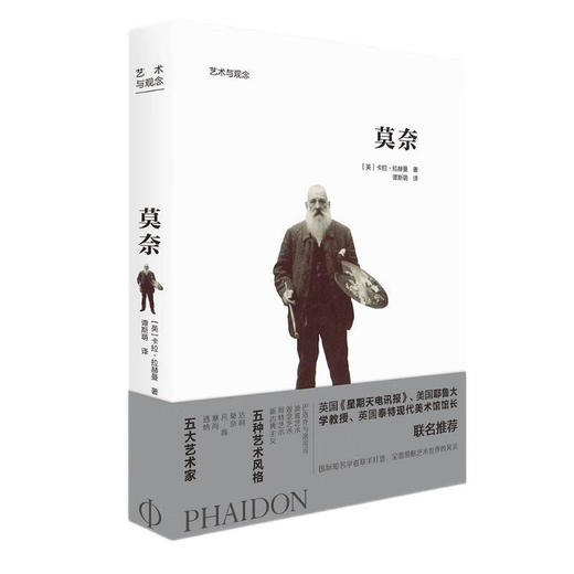 艺术与观念-莫奈 商品图0