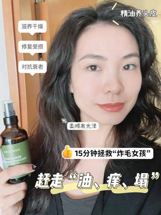 油扁塌别来沾边！sudtana佛手柑椰子预洗发油120ml 增亮发丝光泽 恢复强韧弹性 商品图0