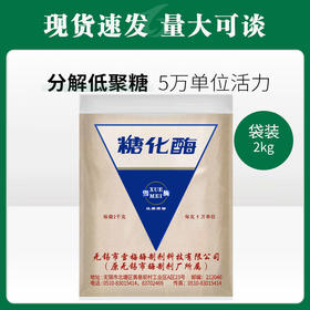 雪梅糖化酶（5万单位/克）2KG【055】