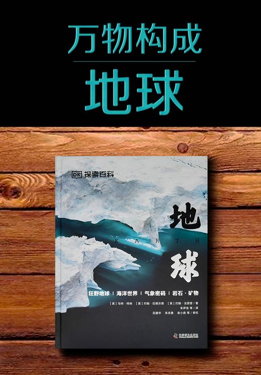 DK探索百科三部曲《地球》+《生命》+《文明》 商品图2