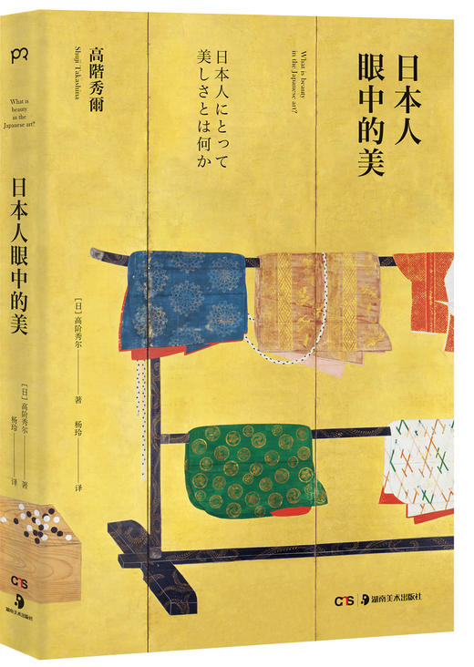 日本人眼中的美 商品图1