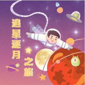 【武汉】火星-天问征途