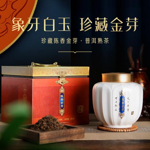 珍藏陈香金芽 （新）普洱熟茶300g散茶金奖产品 商品图1