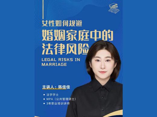 女性如何规避婚姻家庭中的 法律风险2 商品图0