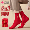 洁丽雅6双鸿运男袜纯棉大红喜庆中筒男袜大红袜子结婚袜子男 商品缩略图0