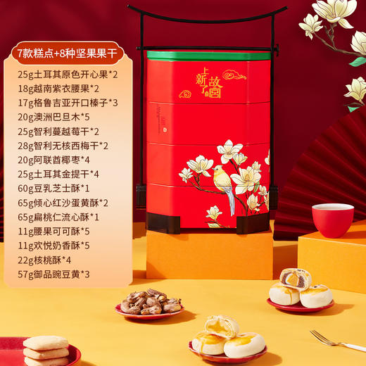 臻味&上新了故宫-1.147kg宫廷·祥礼礼盒#24年货节 商品图0