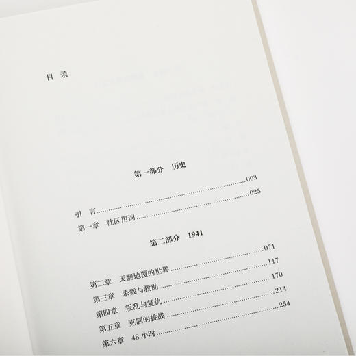 理想国译丛063：何故为敌： 1941年一个巴尔干小镇的族群冲突、身份认同与历史记忆 商品图2