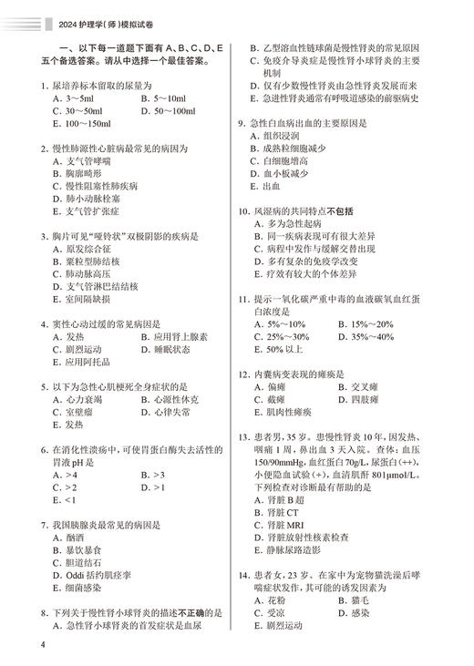 正版 2024护理学师模拟试卷 全国卫生专业技术资格考试历年真题护师备考资料护理学初级职称护师备考2024护师人卫版官网轻松过护师 商品图3