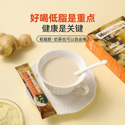 Monroecare牛乳姜茶固体饮料 | 甄选自然，奶茶级口感 商品图2