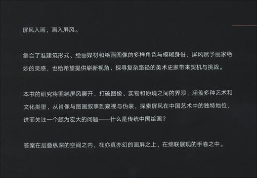 重屏：中国绘画中的媒材与再现 商品图1