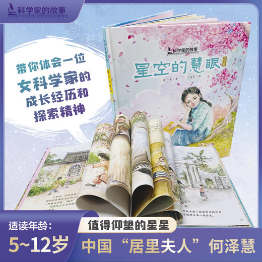 《星空的慧眼》树立孩子正确的人生观和价值观，带来满满的正能量 适读年龄7-10岁 商品图1