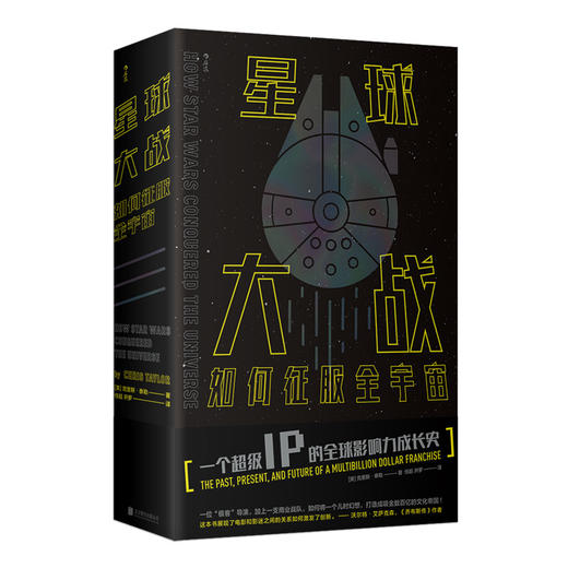 星球大战如何征服全宇宙 商品图1