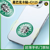 〖P006〗星巴克手机贴5-lD125 商品缩略图0