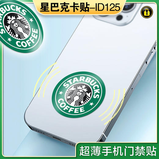 〖P006〗星巴克手机贴5-lD125 商品图0