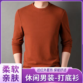  男士打底衫抄底价！ 亲肤保暖有型，200斤以下闭眼入！ 
