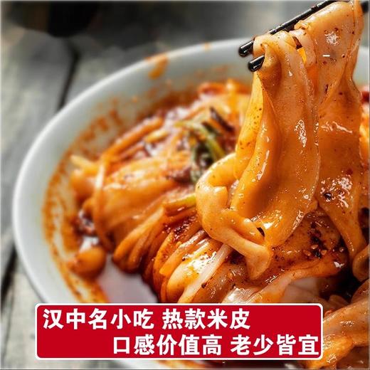 陕西汉中米皮335gx2袋起含调味料包特产宽凉皮汉中热米皮子擀面皮 商品图0