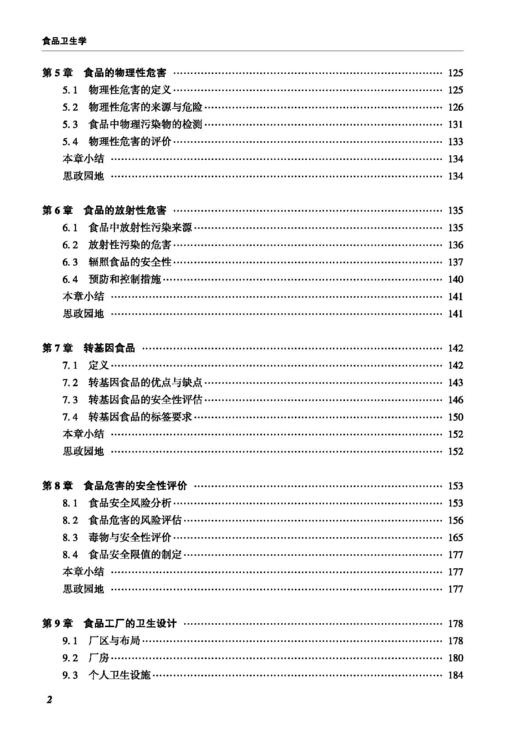 食品卫生学 商品图2