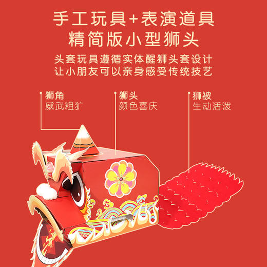 【喜庆年岁 舞狮兴盛】harpaper儿童手工DIY醒狮头套 醒狮灯 2023年幼儿园灯笼手工玩具 春节手工龙 舞龙头套 商品图5