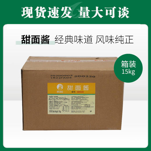 欣和甜面酱15kg【147】 商品图0