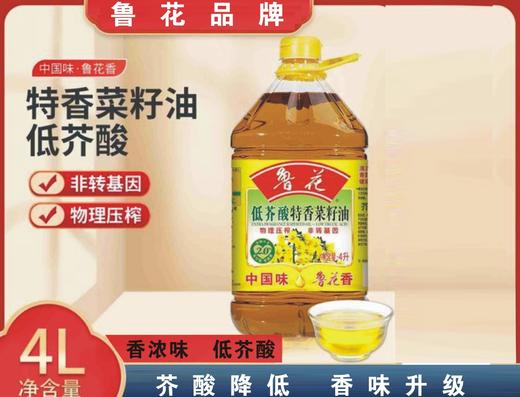 【双11】鲁花低芥酸菜籽油  4升【BN】 商品图0