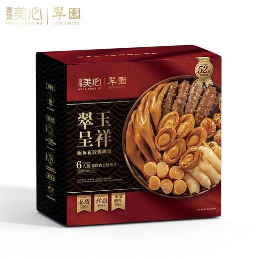 翠园（JADE GARDEN）翠园佛跳墙翠玉呈祥礼盒加热即食中秋赠礼高端包装鲍鱼6-8人盆菜 翠玉呈祥鲍汁佛跳墙6人份 商品图0