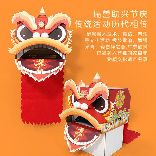 【喜庆年岁 舞狮兴盛】harpaper儿童手工DIY醒狮头套 醒狮灯 2023年幼儿园灯笼手工玩具 春节手工龙 舞龙头套 商品图3