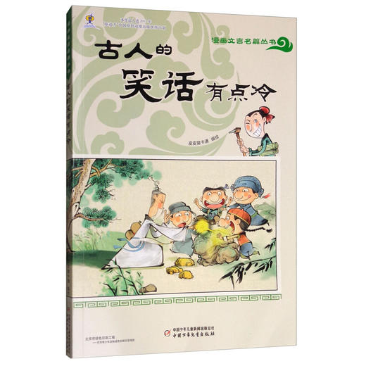 漫画文言名篇丛书4册  适读年龄6-15岁 商品图2