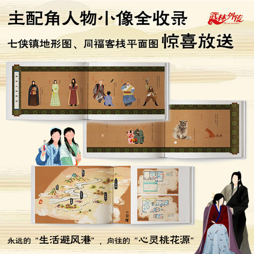 《同福客栈：武林外传 》 商品图3