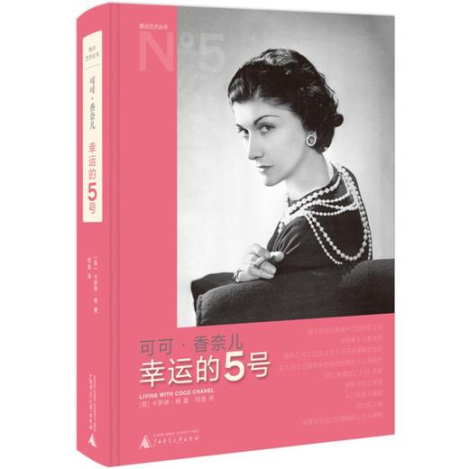 可可·香奈儿：幸运的5号 商品图0