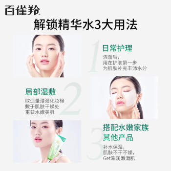 百雀羚 爽肤水 水嫩倍现盈透精华水100ml 护肤收缩毛孔清爽生日礼物 商品图2