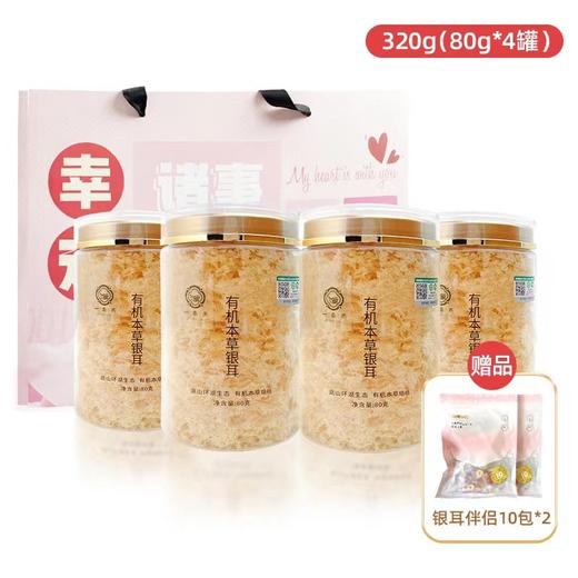 精选【一朵燕·有机本草银耳】2罐/3罐+316焖烧杯500ml+勺子+精美小礼袋*1+银耳伴侣*10袋/4罐+20包伴侣 商品图3