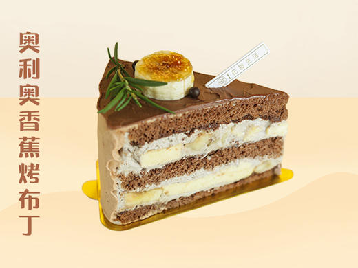 奥利奥香蕉烤布丁 商品图0