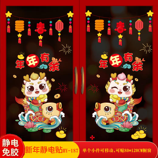 24.9/任选2件【过新年贴窗花！生意红红火火】2024龙年新年元旦装饰用品，春节过年贴纸窗花玻璃贴静电贴橱窗布置，图案清晰靓丽 双面同色不模糊 商品图0
