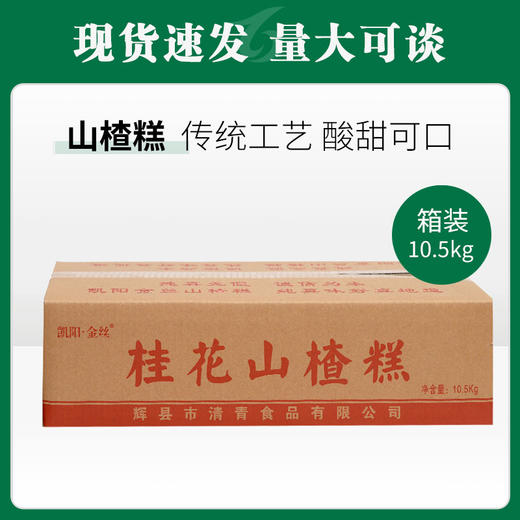凯阳金丝桂花山楂糕10.5kg【131】 商品图0
