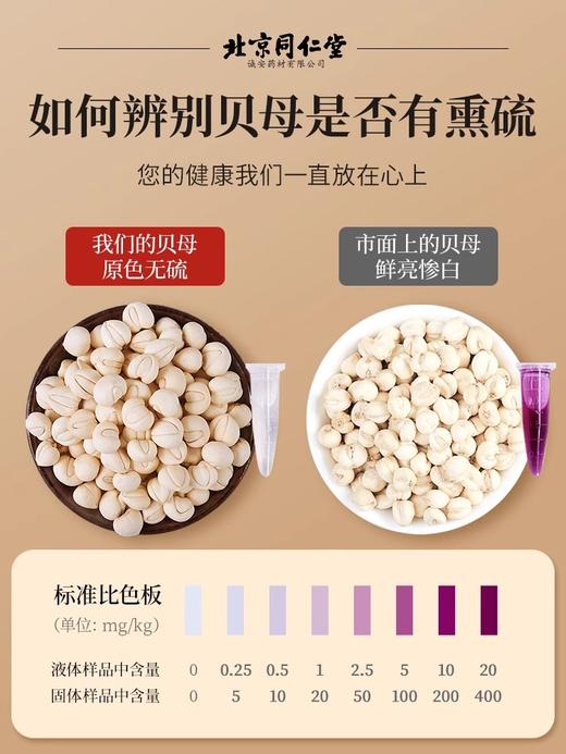 北京同仁堂 无硫熏贝母颗粒  将滋补融入生活 50g/罐 商品图2