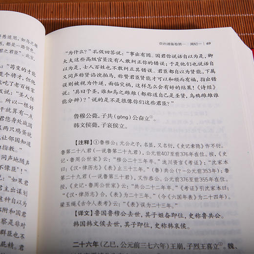 资治通鉴（全26册）全本全注全译 商品图2