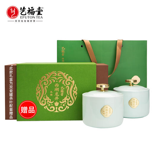 【新茶预售】艺福堂 杭韵西湖龙井茶 EFU12+ 君尊礼盒 2024新茶  250g/盒 商品图0
