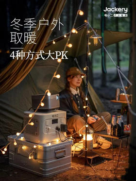 👉🏻户外电源、柴火炉、煤油炉、燃气炉；4种冬季露营取暖方式，哪种更适合你？