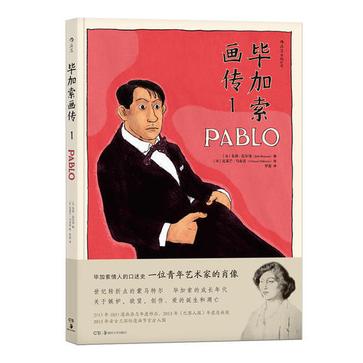 毕加索画传1 商品图0