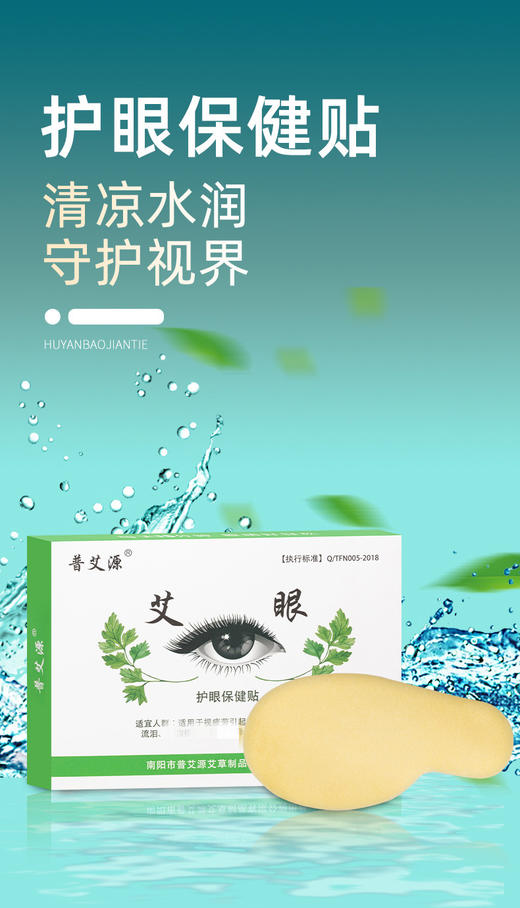 中药艾草眼贴 缓解眼部疲劳酸胀干涩模糊眼干原价30元会员价26元 商品图3