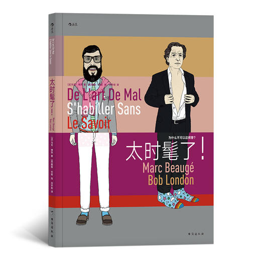 太时髦了！服饰穿搭生活时尚幽默文化书籍 商品图0