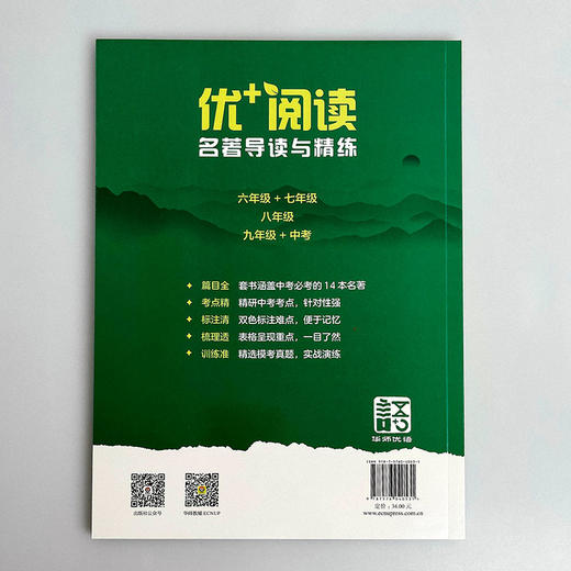 【现货】优+阅读 名著导读与精练 6-9年级 上海中考模考真题 商品图11