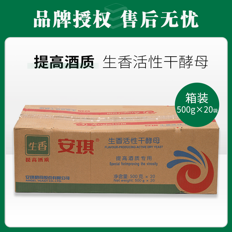 安琪生香活性干酵母(提高酒质专用)500g*20【078】