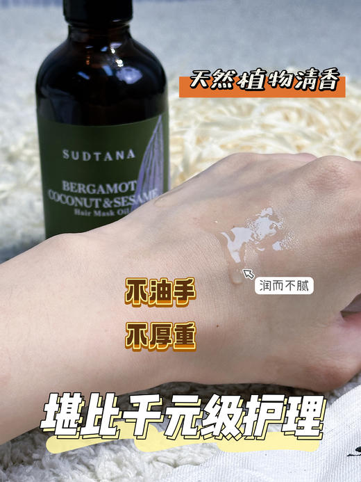 油扁塌别来沾边！sudtana佛手柑椰子预洗发油120ml 增亮发丝光泽 恢复强韧弹性 商品图2