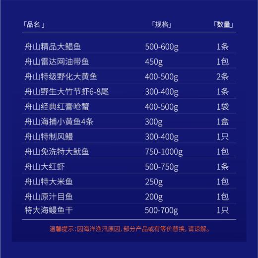 超集鲜舟山海鲜礼盒2288型6600g 商品图2