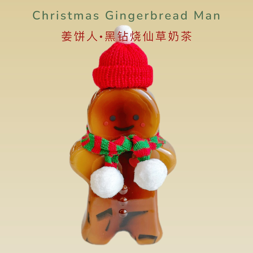 姜饼人·黑钻烧仙草奶茶