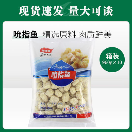 纳百味吮指鱼960g*10包/件【489】 商品图0