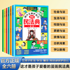 漫画版民法典全6册 让孩子学法懂法 学会如何保护自己 法律启蒙书 商品缩略图0