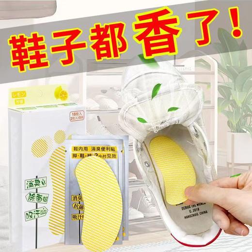 19.9/抢72贴【一贴清新！持久留香】鞋子除臭贴脚臭 篮球鞋消臭除异味杀jun吸脚汗鞋垫 消臭鞋热贴 商品图1
