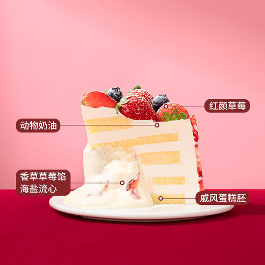 【霸气流心莓莓】女神喜欢的草莓生日蛋糕，红颜草莓霸气回归，满溢而出的香草草莓馅海盐流心，流淌着满园红颜草莓的幸福和快乐 商品图3